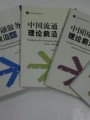 第六套“中國(guó)經(jīng)濟(jì)科學(xué)前沿叢書”出版
